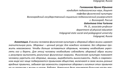 Photo of Здоровье и физкультура: взаимосвязь