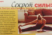 Photo of Секреты энергии и силы
