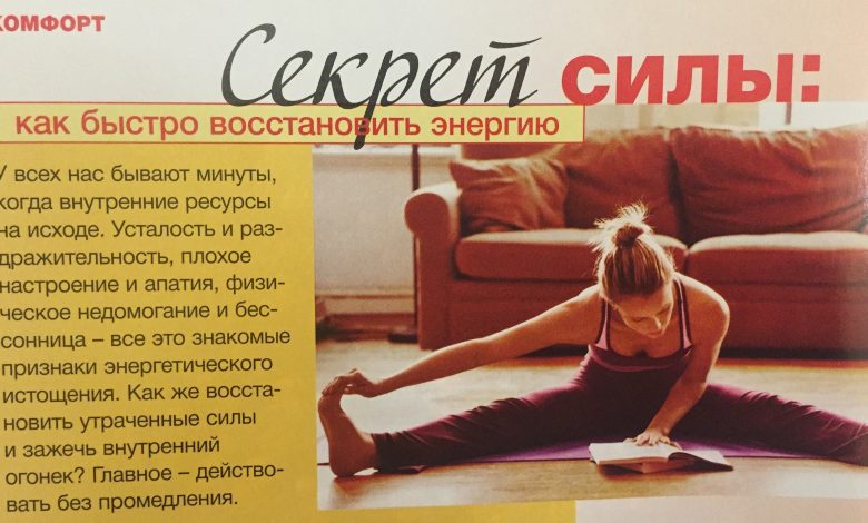 Photo of Секреты энергии и силы