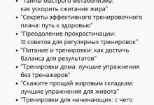 Photo of «Секреты эффективного тренировочного плана»